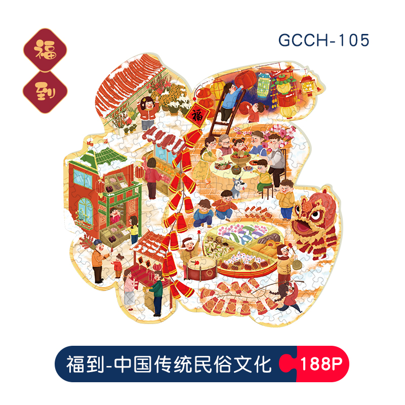 傳統(tǒng)文化藝術福到拼圖
